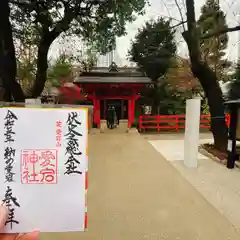 愛宕神社の御朱印