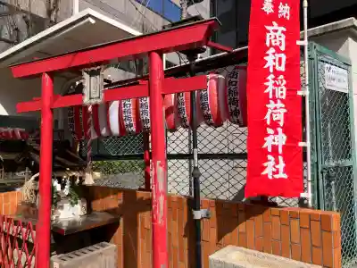商和稲荷神社の{uncategorized: "未分類", other: "その他", undefined: "問題あり", building: "その他建物", grave: "お墓", sacred_gate: "鳥居", guardian: "狛犬", statue: "像", buddha: "仏像", history: "歴史", nature: "自然", garden: "庭園", animal: "動物", pagoda: "塔", temizu: "手水舎", mountain_gate: "山門・神門", sanctuary: "本殿・本堂", subordinate: "末社・摂社", art: "芸術", scenery: "景色", jizo: "地蔵", ema: "絵馬", goshuin: "御朱印", omikuji: "おみくじ", items: "授与品その他", amulet: "お守り", goshuincho: "御朱印帳", eats: "食事", festival: "お祭り", votive_dance: "神楽", shichigosan: "七五三参", wedding: "結婚式", experience: "体験その他", initially: "初詣", around: "周辺", anti_infection: "感染症対策"}