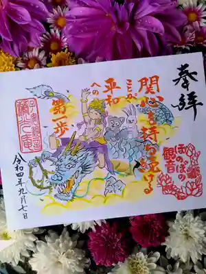 普済寺藤光庵の御朱印