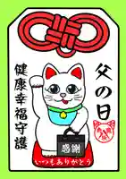 鹿角八坂神社の御朱印