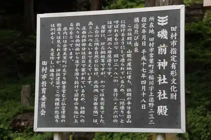 磯前神社の歴史