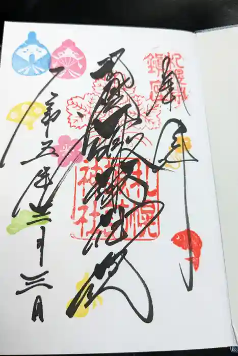 札幌諏訪神社の御朱印