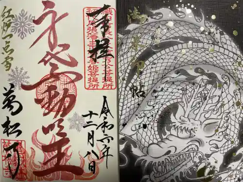 万松寺(愛知県)