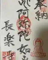 長楽寺(愛媛県)