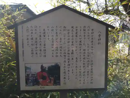 八雲神社の歴史