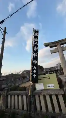 八幡神社(徳島県)