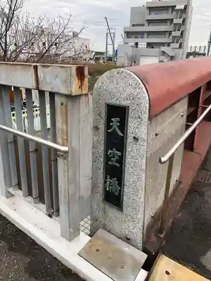 東京羽田 穴守稲荷神社のその他建物