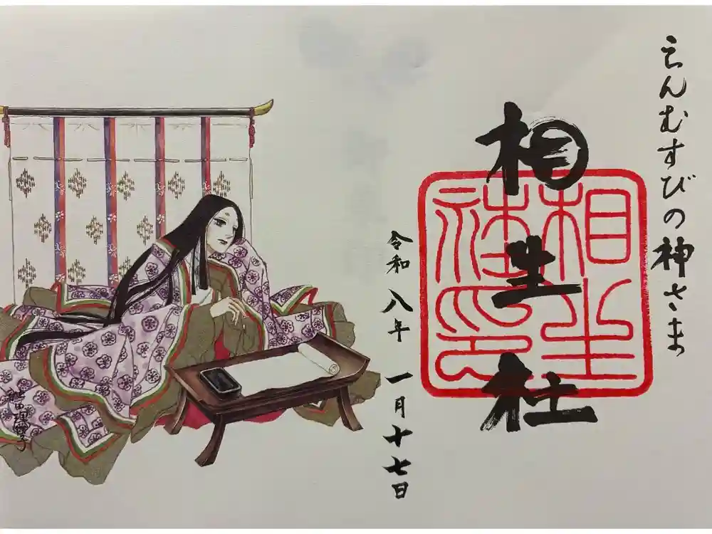 賀茂御祖神社（下鴨神社）の御朱印