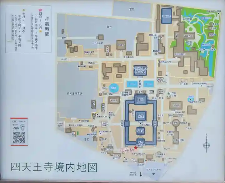 四天王寺(大阪府)