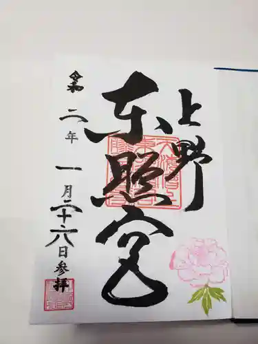 上野東照宮の御朱印