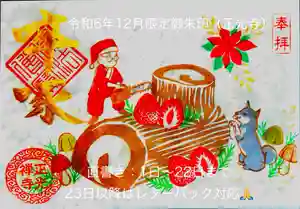 正光寺の御朱印 2024年12月01日(日)〜(2024年12月04日(水) 05時55分45秒投稿)