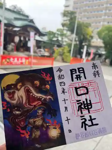 開口神社(大阪府)