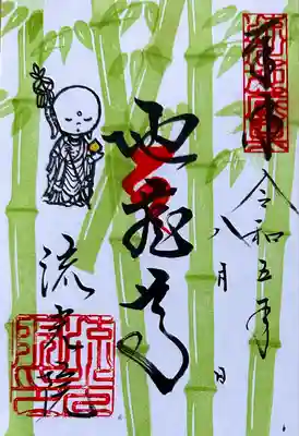 流光院(愛知県)