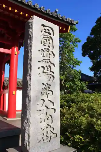 屋島寺の御朱印