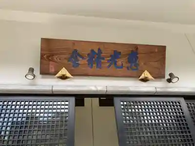 瑞光寺(東京都)