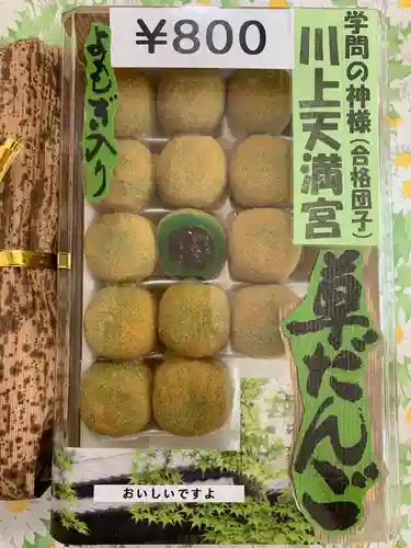 川上天満宮(鹿児島県)