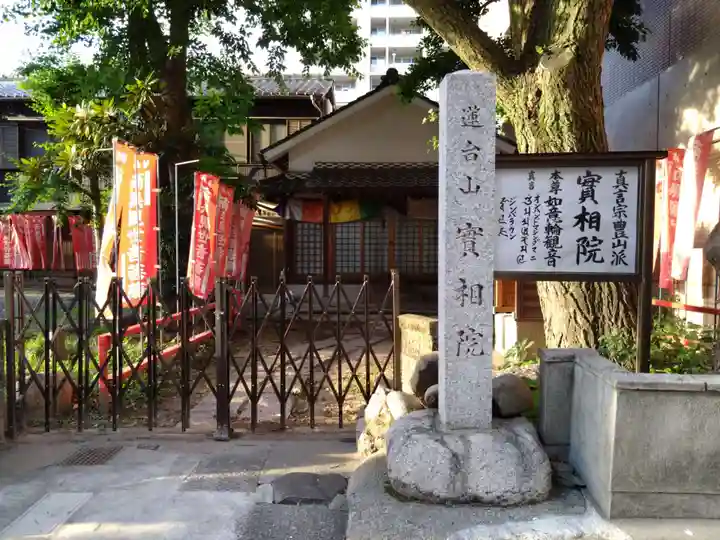 実相院(愛知県)