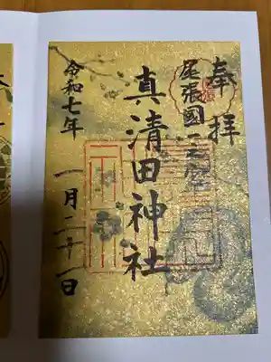 真清田神社(愛知県)