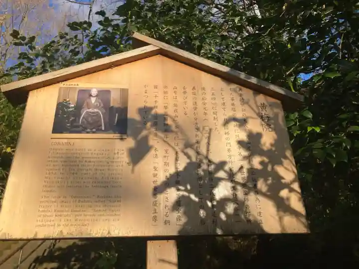 黄梅院(円覚寺塔頭)(神奈川県)