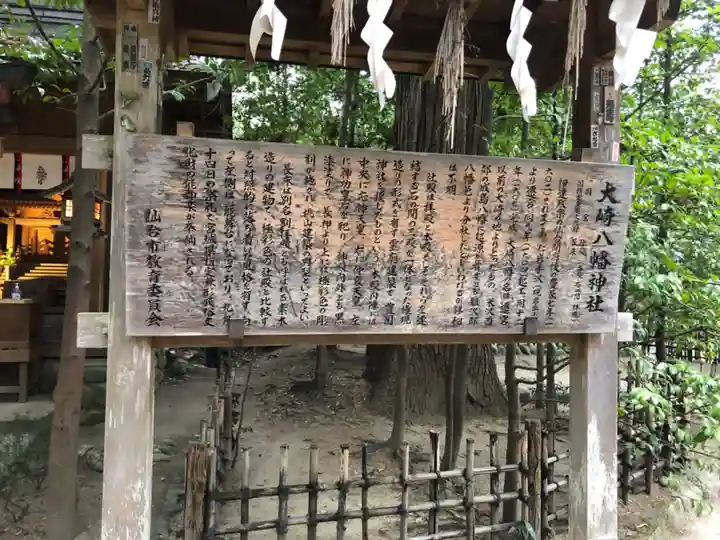 大崎八幡宮(宮城県)