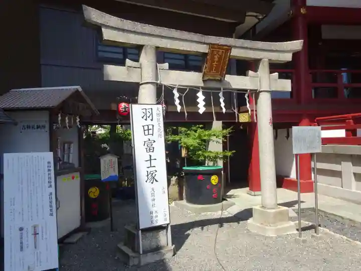 羽田神社の末社・摂社