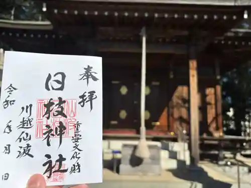 日枝神社(埼玉県)