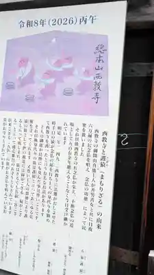 西教寺(滋賀県)