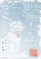 彦嶽宮の御朱印
