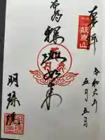 明珠院(神奈川県)