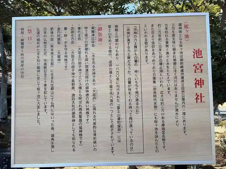 桜ヶ池池宮神社(静岡県)