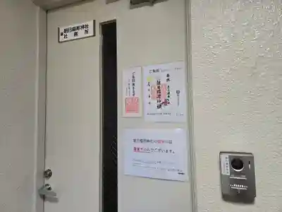 朝日稲荷神社のその他建物