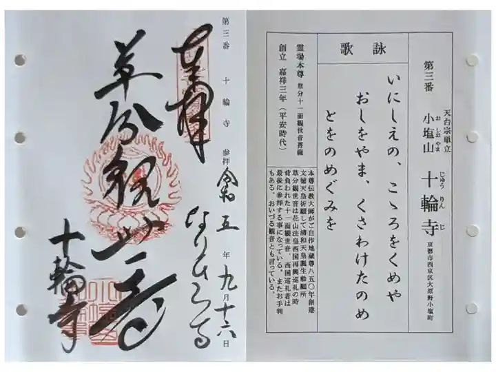 洛西観音霊場御朱印