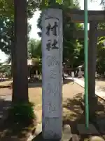 榛名神社のその他建物