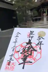 大将軍八神社の御朱印