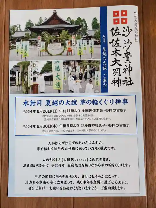 沙沙貴神社の授与品その他
