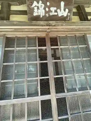 無量寺(愛知県)