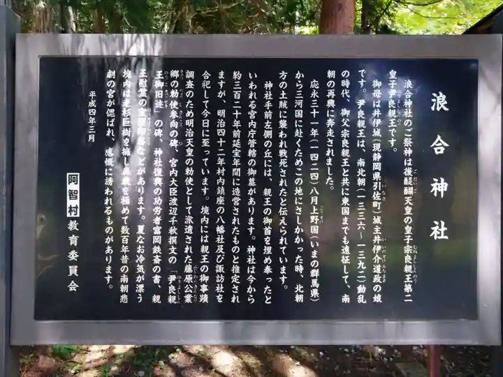 浪合神社(長野県)