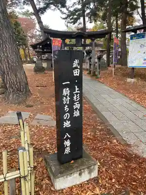 川中島古戦場八幡社(長野県)