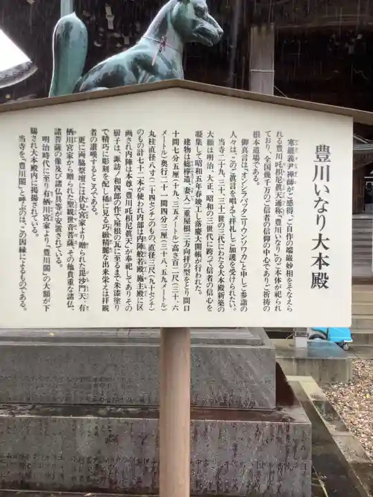 豊川閣 妙厳寺の歴史