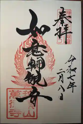 萬徳寺(神奈川県)