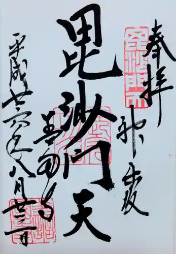 善國寺の御朱印