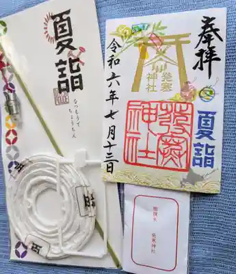 発寒神社(北海道)