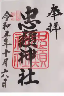 大樹神社にて拝受