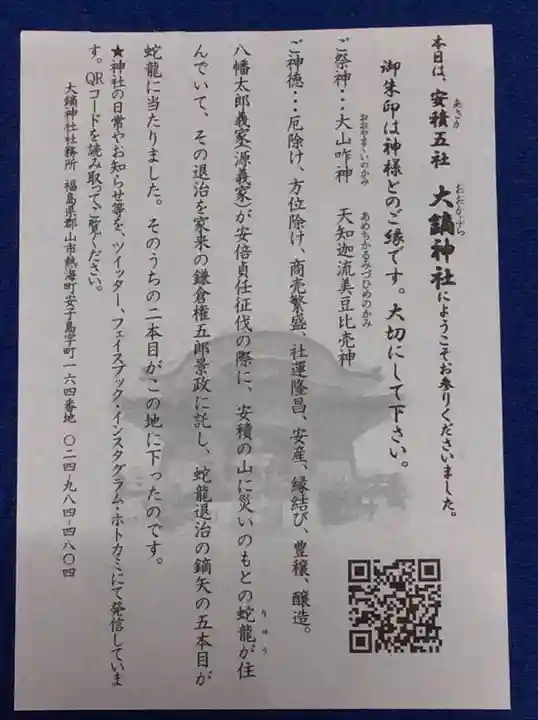 大鏑神社の授与品その他