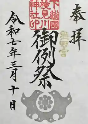 検見川神社(千葉県)