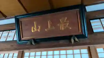 妙国寺の本殿・本堂