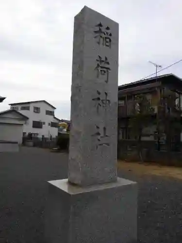 川崎稲荷神社のその他建物