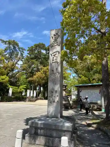 豊國神社の{uncategorized: "未分類", other: "その他", undefined: "問題あり", building: "その他建物", grave: "お墓", sacred_gate: "鳥居", guardian: "狛犬", statue: "像", buddha: "仏像", history: "歴史", nature: "自然", garden: "庭園", animal: "動物", pagoda: "塔", temizu: "手水舎", mountain_gate: "山門・神門", sanctuary: "本殿・本堂", subordinate: "末社・摂社", art: "芸術", scenery: "景色", jizo: "地蔵", ema: "絵馬", goshuin: "御朱印", omikuji: "おみくじ", items: "授与品その他", amulet: "お守り", goshuincho: "御朱印帳", eats: "食事", festival: "お祭り", votive_dance: "神楽", shichigosan: "七五三参", wedding: "結婚式", experience: "体験その他", initially: "初詣", around: "周辺", anti_infection: "感染症対策"}