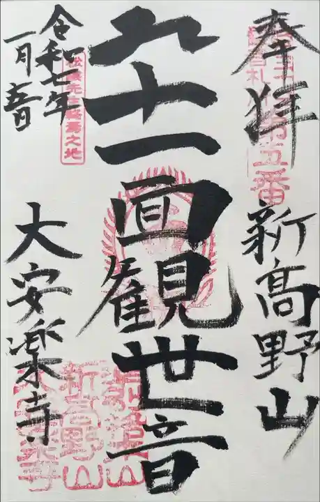 江戸三十三観音めぐり 第五番札所