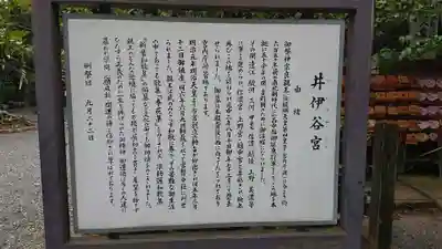 井伊谷宮の歴史